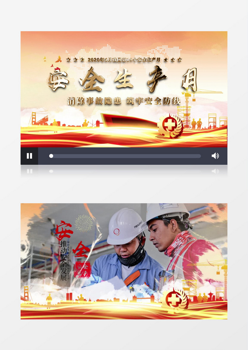 安全生产月图文宣传展示AE模板