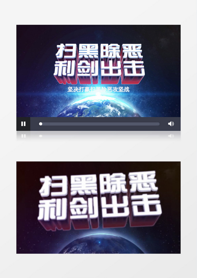 扫黑除恶片头AE模板