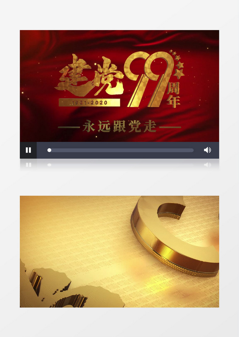 建党节99周年开场AE模板