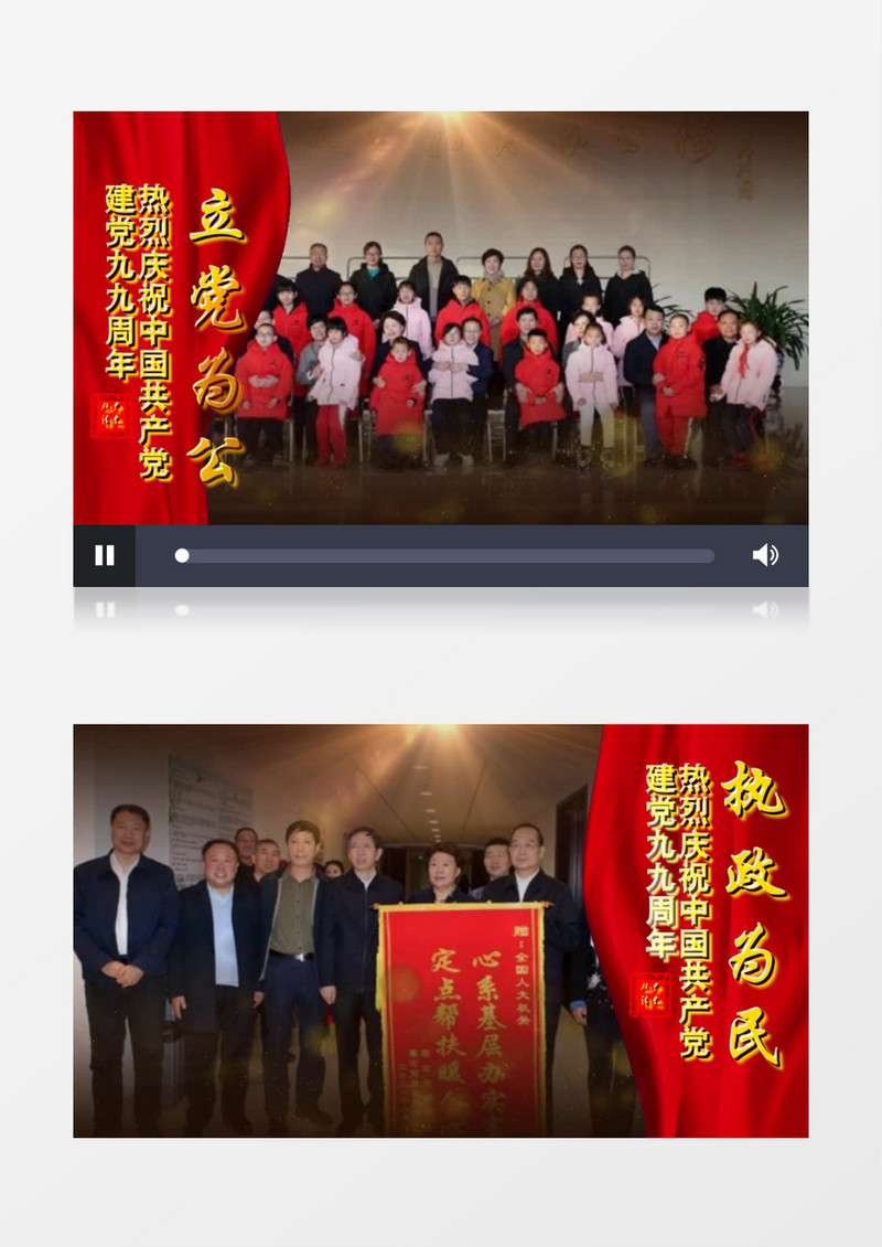大气建党节99周年图文模板