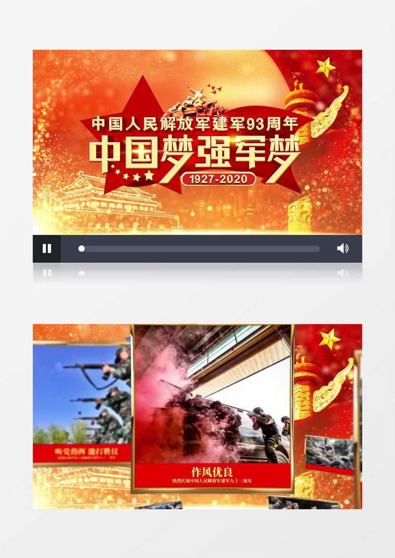 红色文化建军节图文AE模板