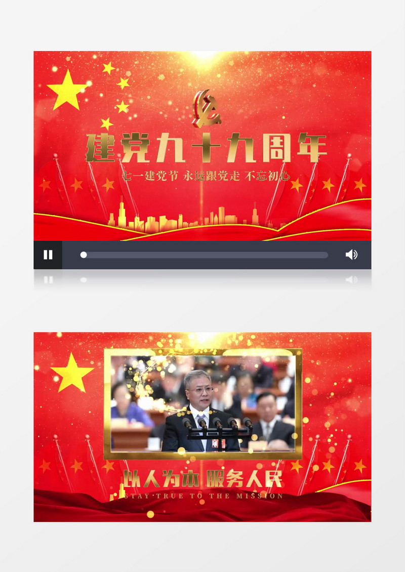 建党九十九周年光辉历程AE模板