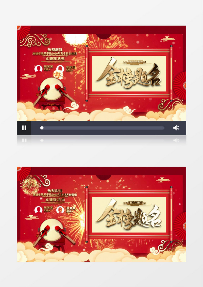 红色喜庆高考状元金榜题名AE模板