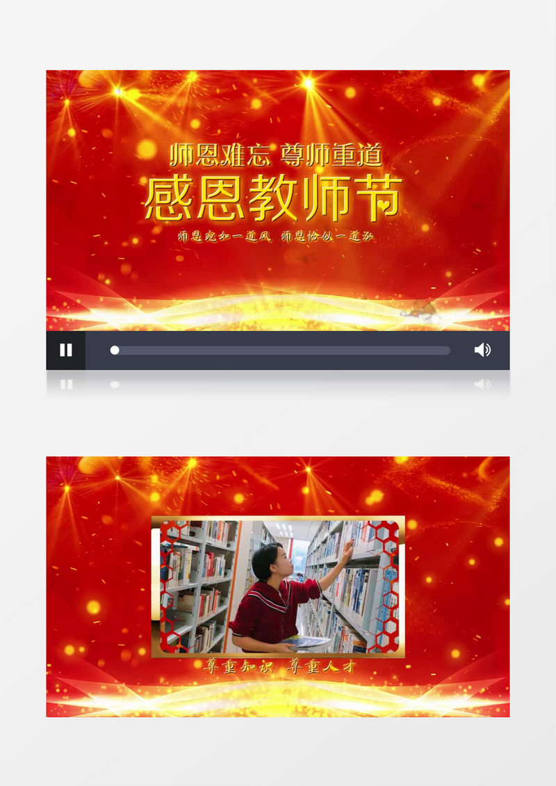红金大气教师节宣传展会声会影模板