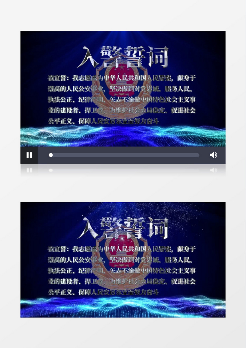 蓝色入警誓词AE模板