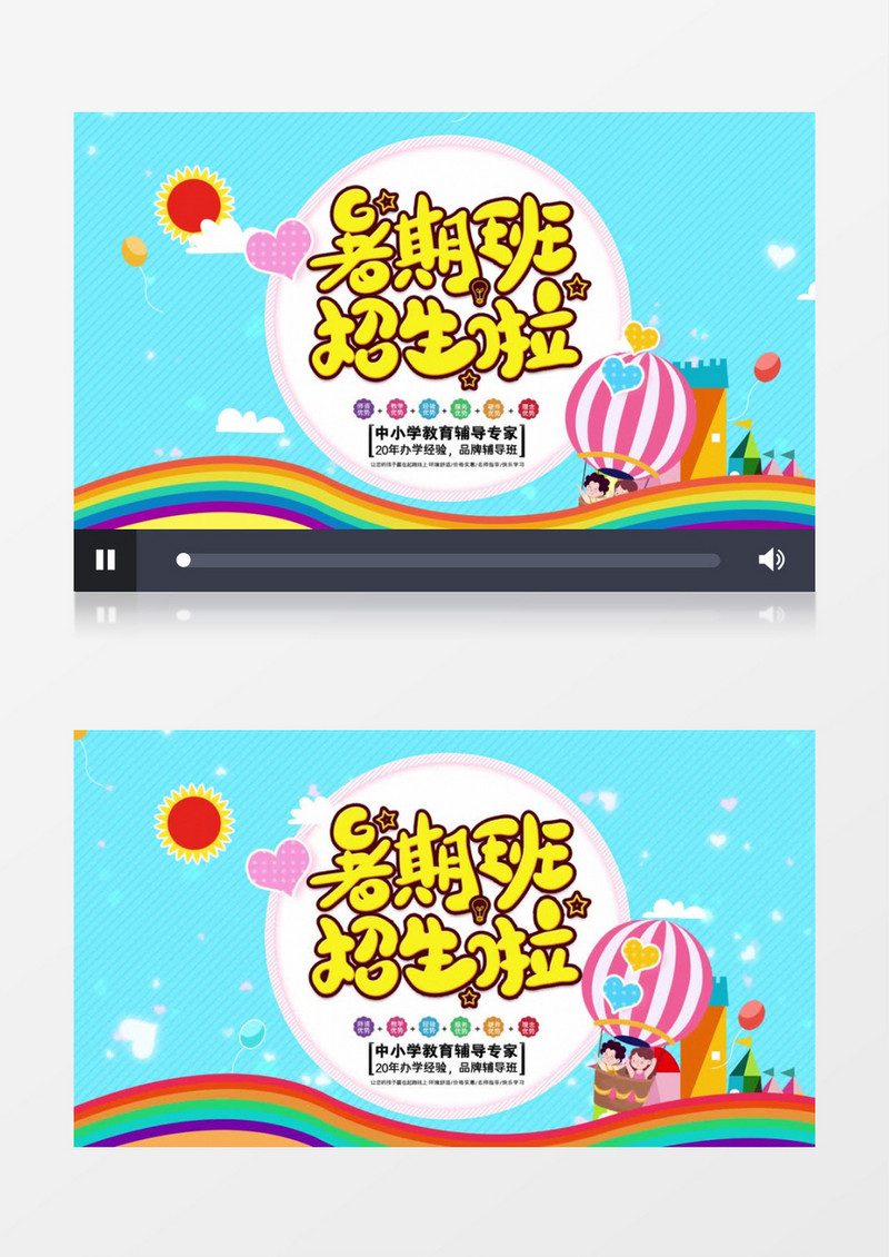卡通少儿暑期班招生啦AE模板
