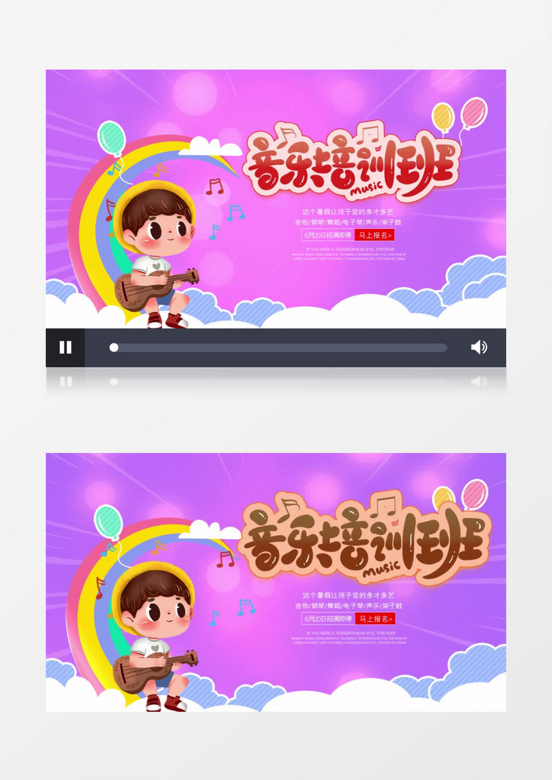 暑假音乐培训班招生AE模板