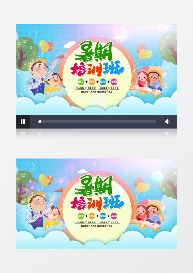 卡通暑期培训班招生AE模板