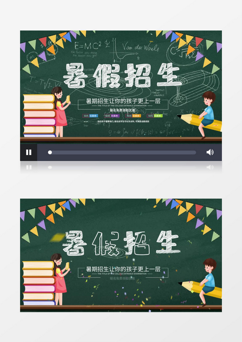 卡通暑假招生让孩子更美好AE模板