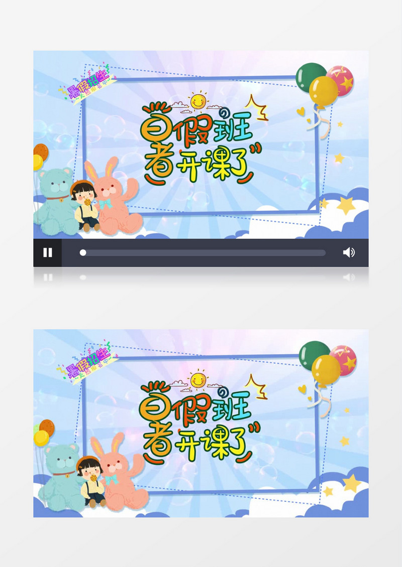 暑假班开课了快报名吧AE模板