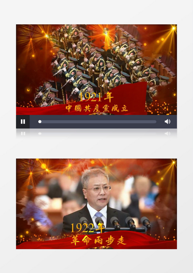 不忘初心牢记使命回顾历史宣传会声会影模板