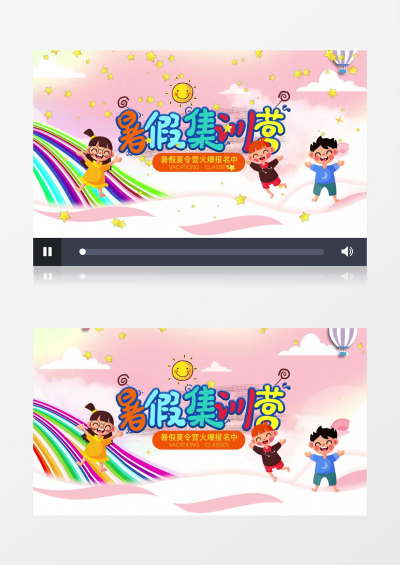 卡通暑假集训营卡通风AE模板