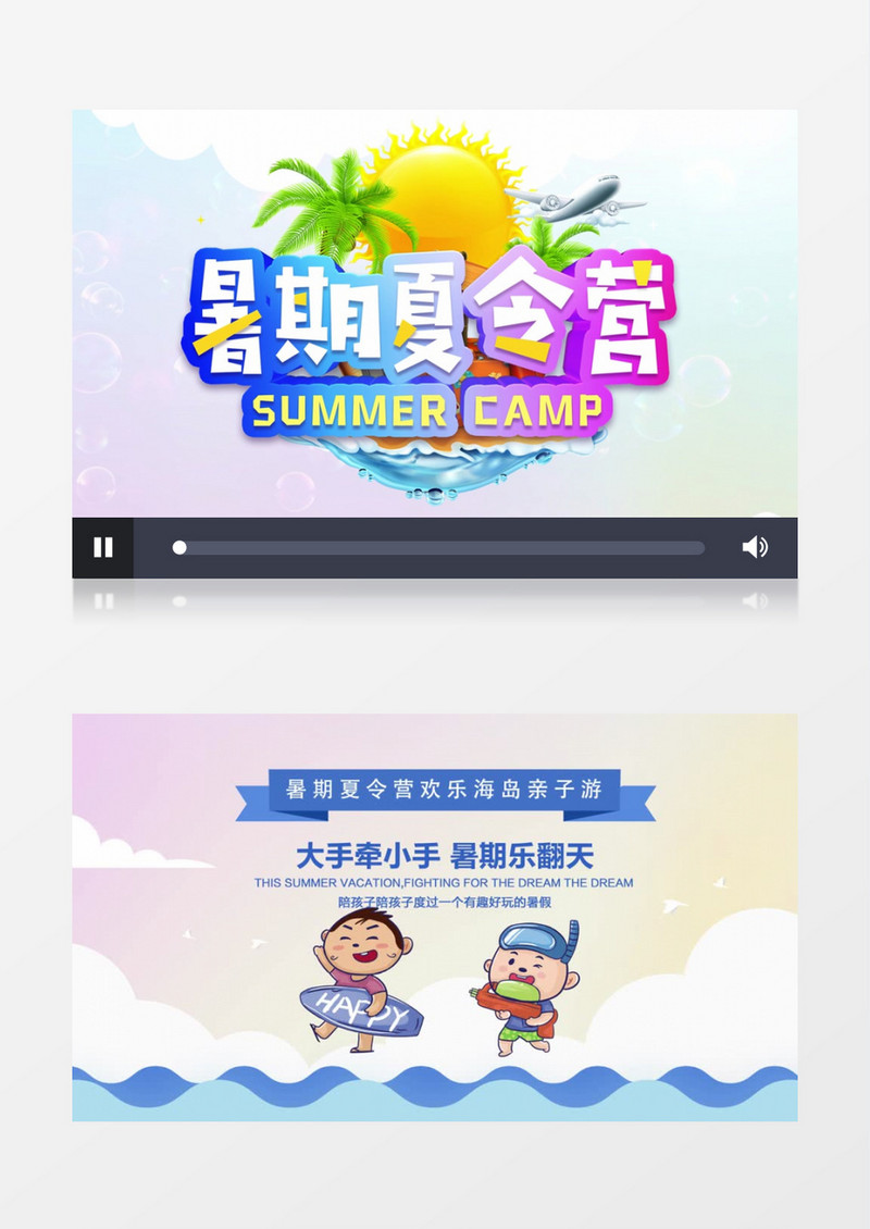 暑期夏令营亲子活动AE模板