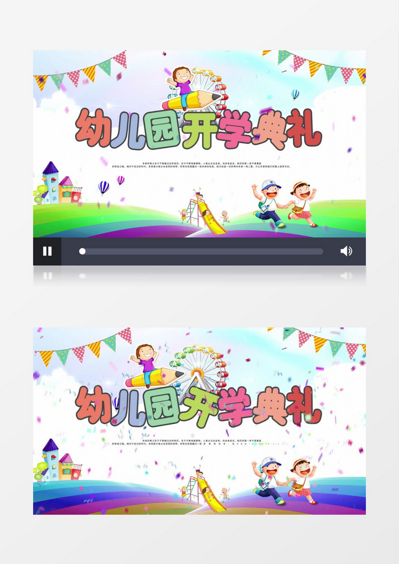 幼儿园开学典礼AE模板
