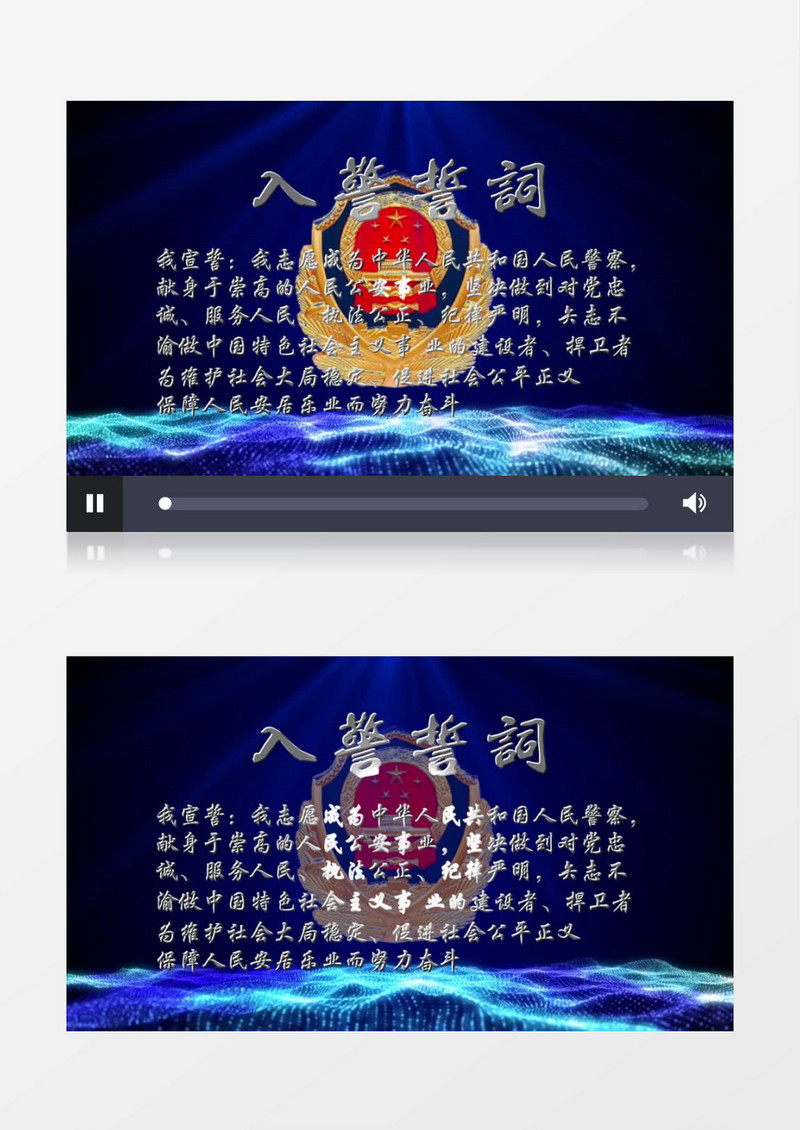 蓝色入警誓词宣传展示会声会影模板