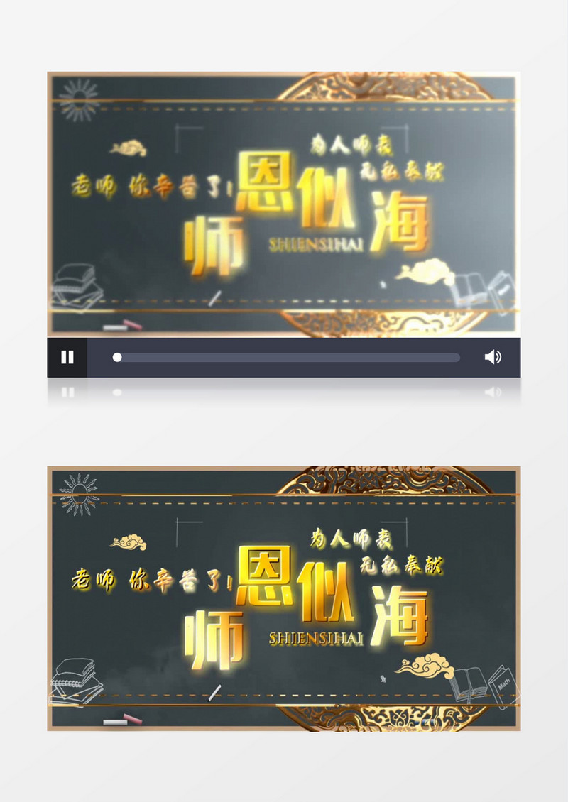 爱在教师节宣传展示会声会影模板