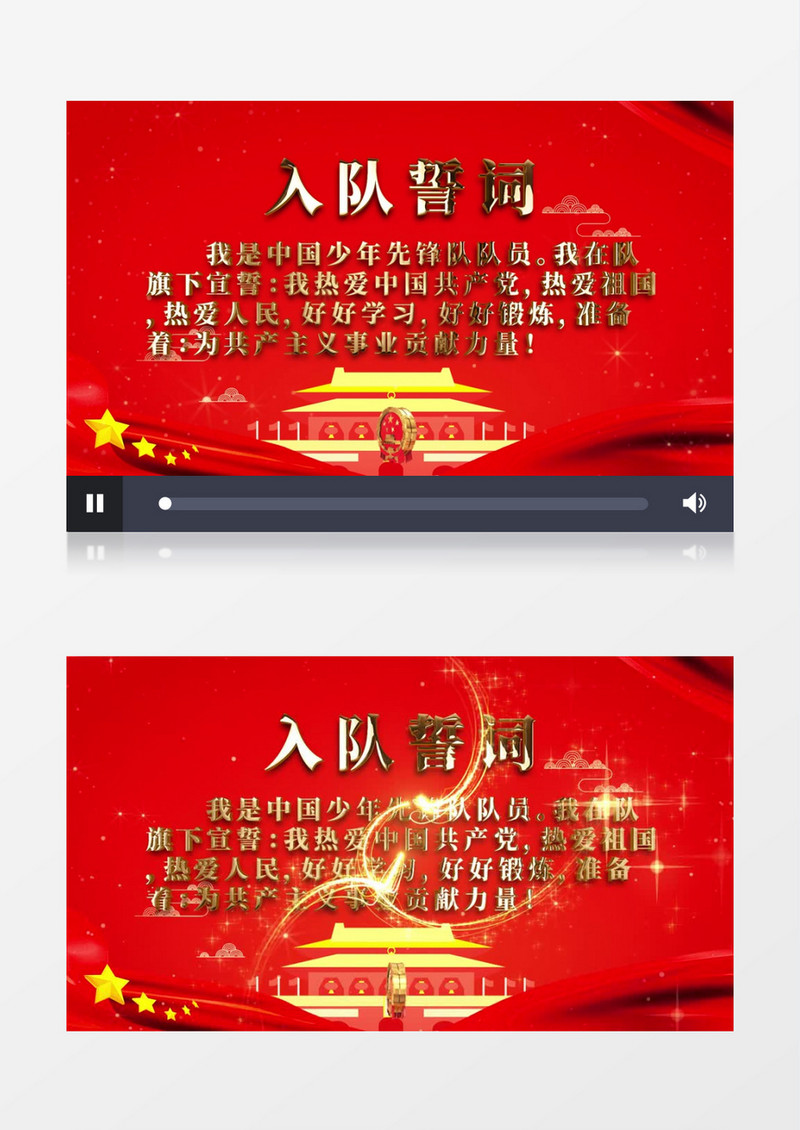 中国少年先锋队入队誓词AE模板