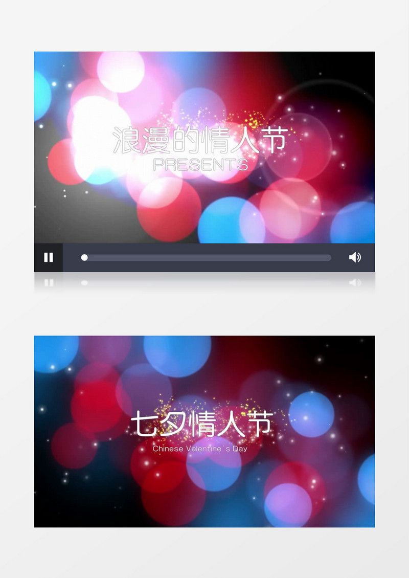 浪漫唯美七夕情人节相册会声会影模板模板