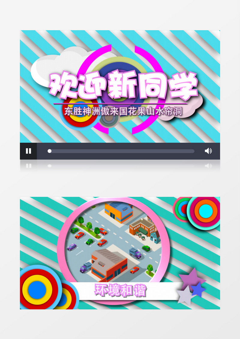 开学典礼欢迎新同学AE模板