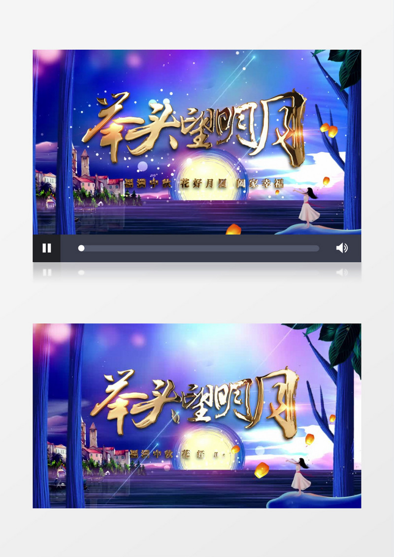 福满中秋花好月圆AE模板