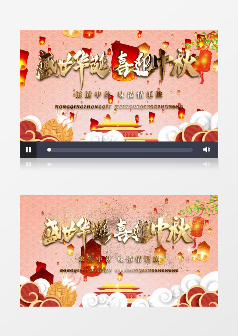 盛世华诞喜迎中秋AE模板