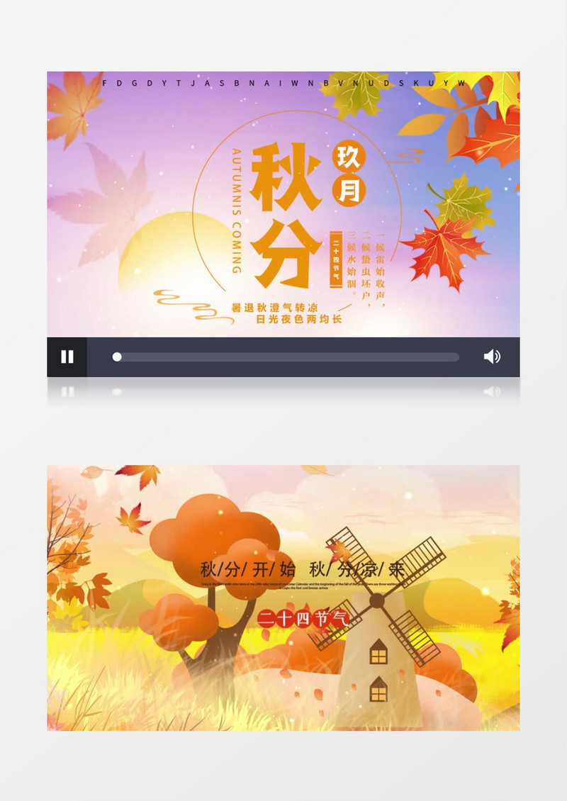 二十四节气立秋中国风AE模板