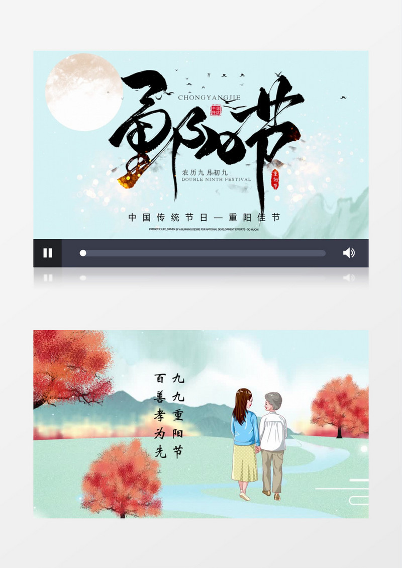 九九重阳节AE模板