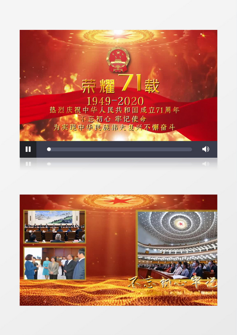 盛世华诞建国71周年会声会影模板