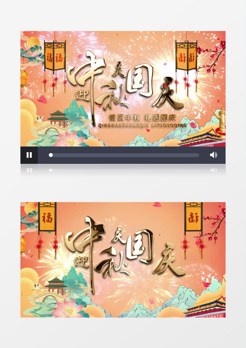 国潮风迎中秋庆国庆AE模板