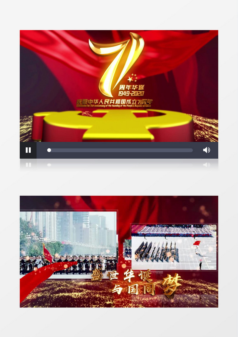 盛世华诞国庆七十一周年图文AE模板
