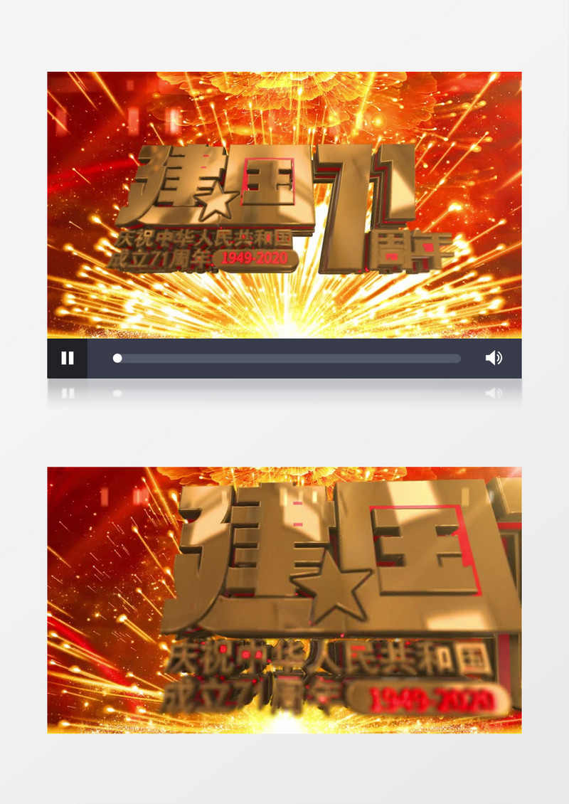 建国71周年大气E3D开场模板