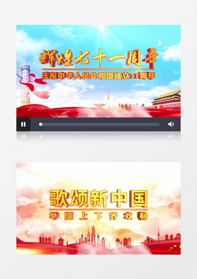 国庆节片头文字开场AE模板