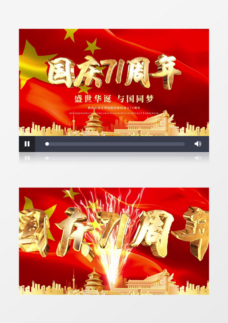 国庆71周年大气开场AE模板