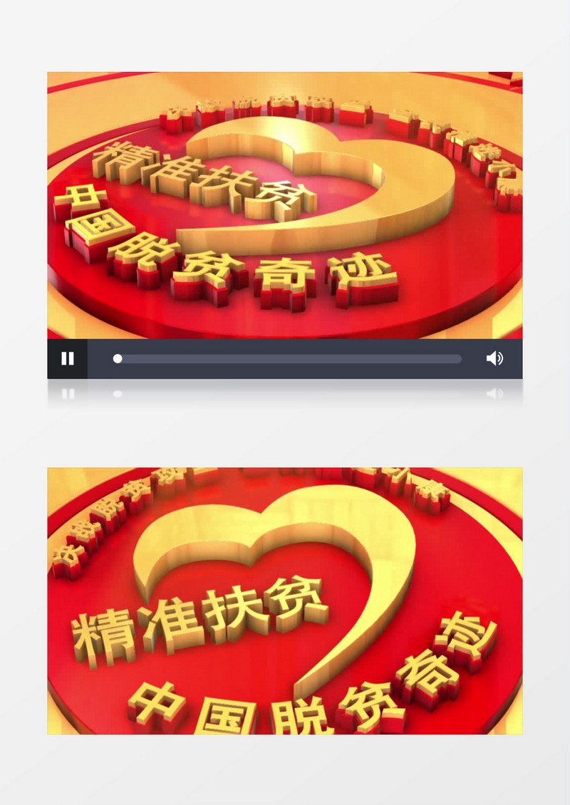 中国扶贫三维片头宣传展示
