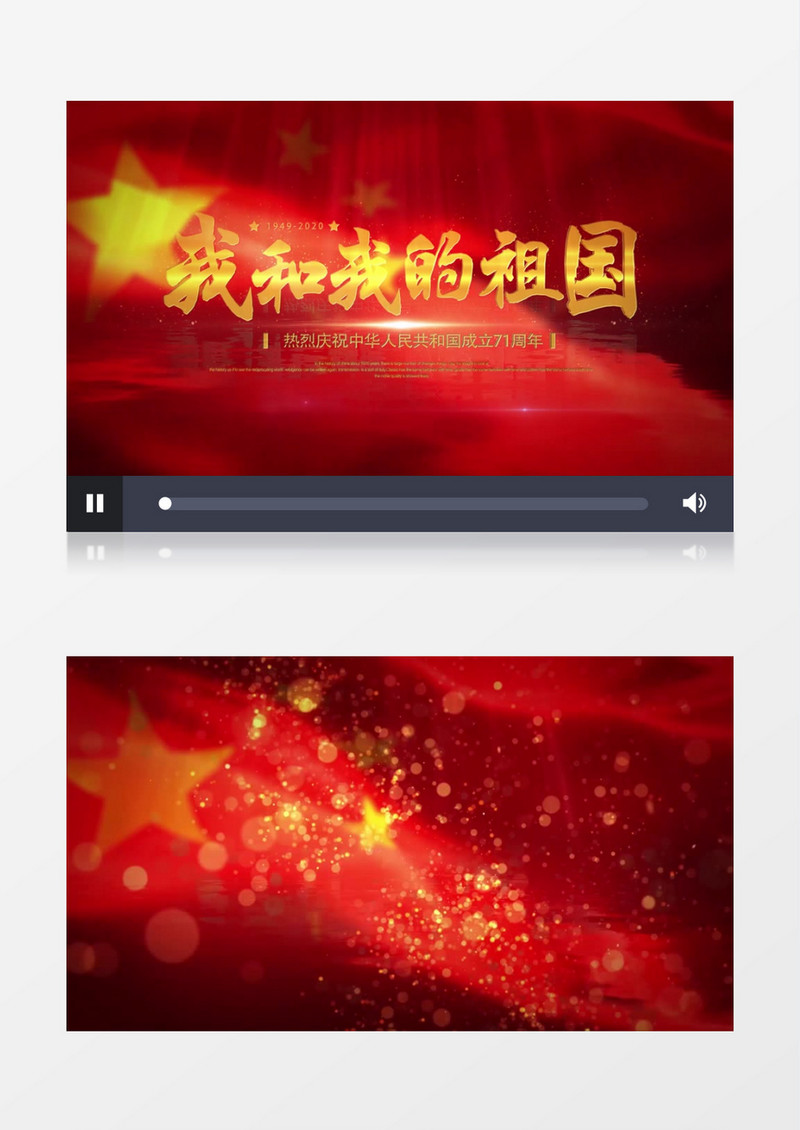 我和我的祖国盛世华诞71周年AE模板