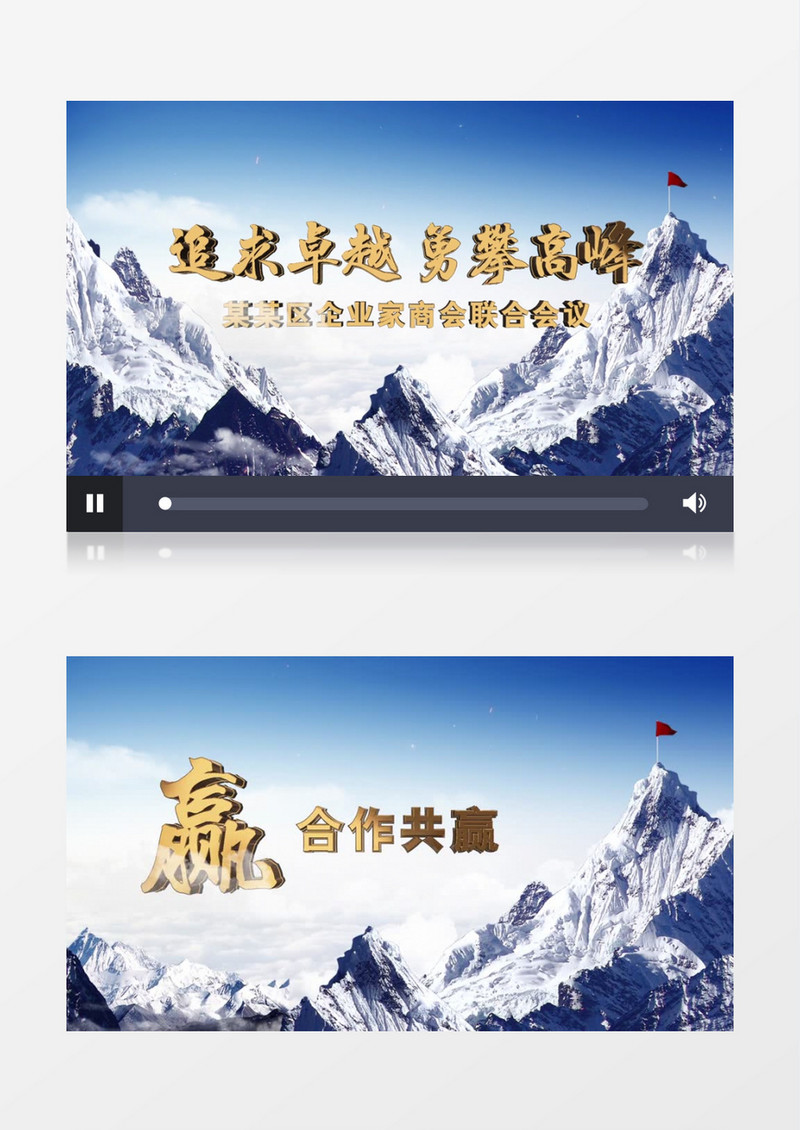 勇攀高峰山脉企业文化商务三维AE模板