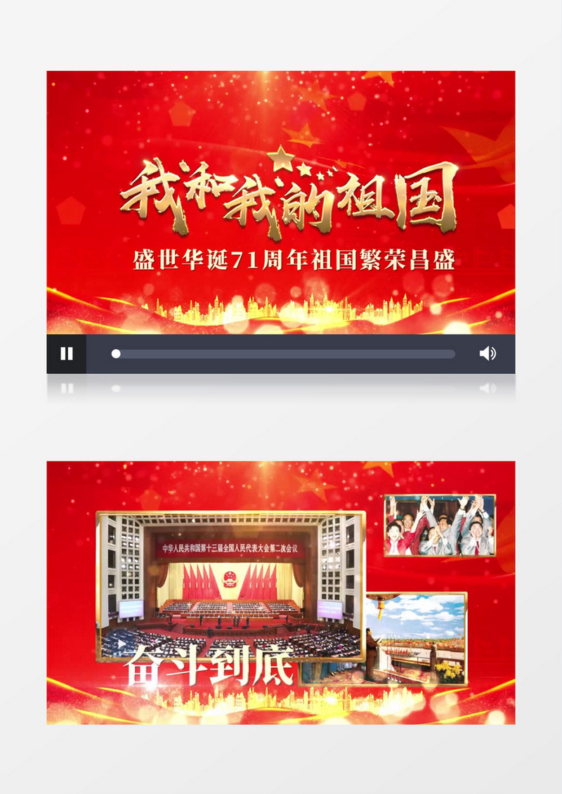 我和我的祖国盛世华诞AE模板