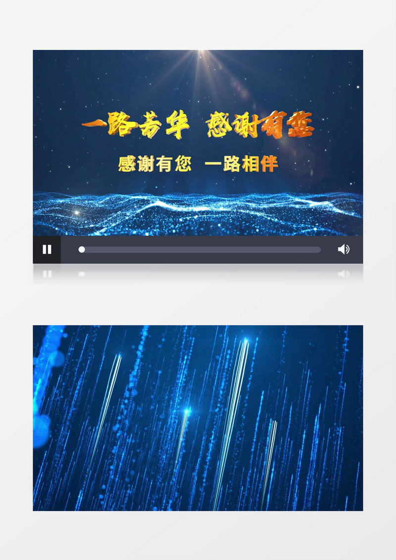 一路芳华感谢有您文字片头AE模板