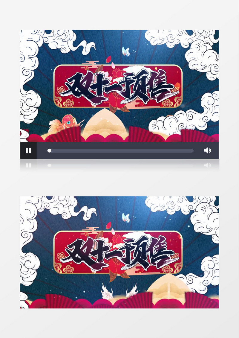 双十一预售国潮风锦鲤来袭AE模板