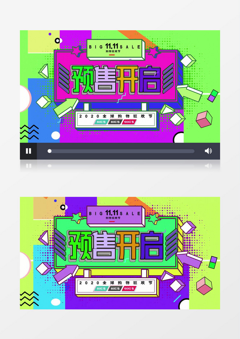 简约孟菲斯风双十一预售开启AE模板