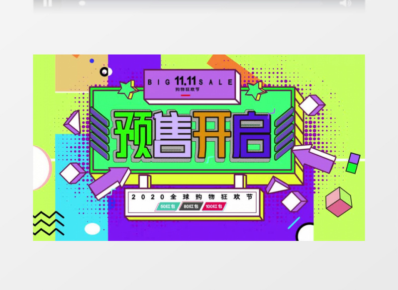 简约孟菲斯风双十一预售开启AE模板