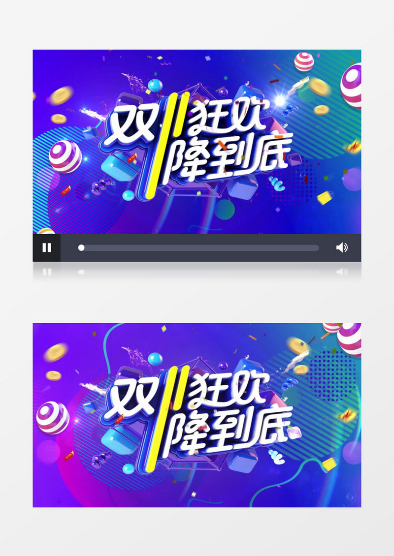 双十一狂欢到底ae模板