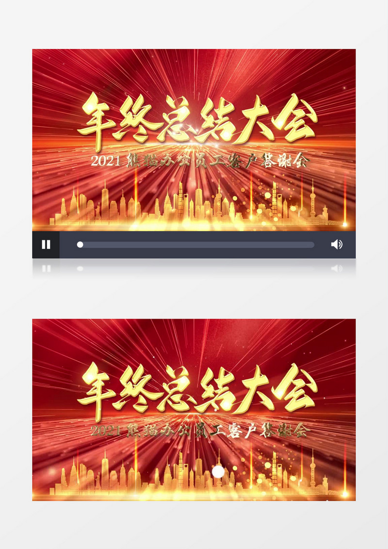 创意红色2021年终总结大会企业年会背景视频AE模板
