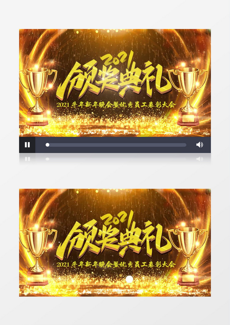 2021颁奖典礼晚会企业年会背景视频AE模板