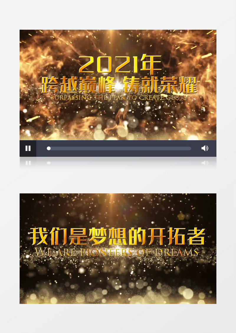 2021大气爆炸金色粒子年会总结宣传展示会声会影模板