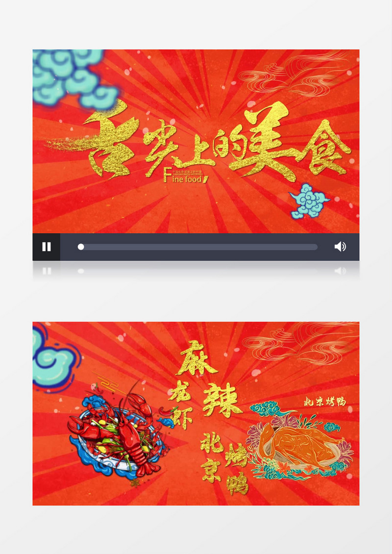 国潮美食金字模板美味AE模板