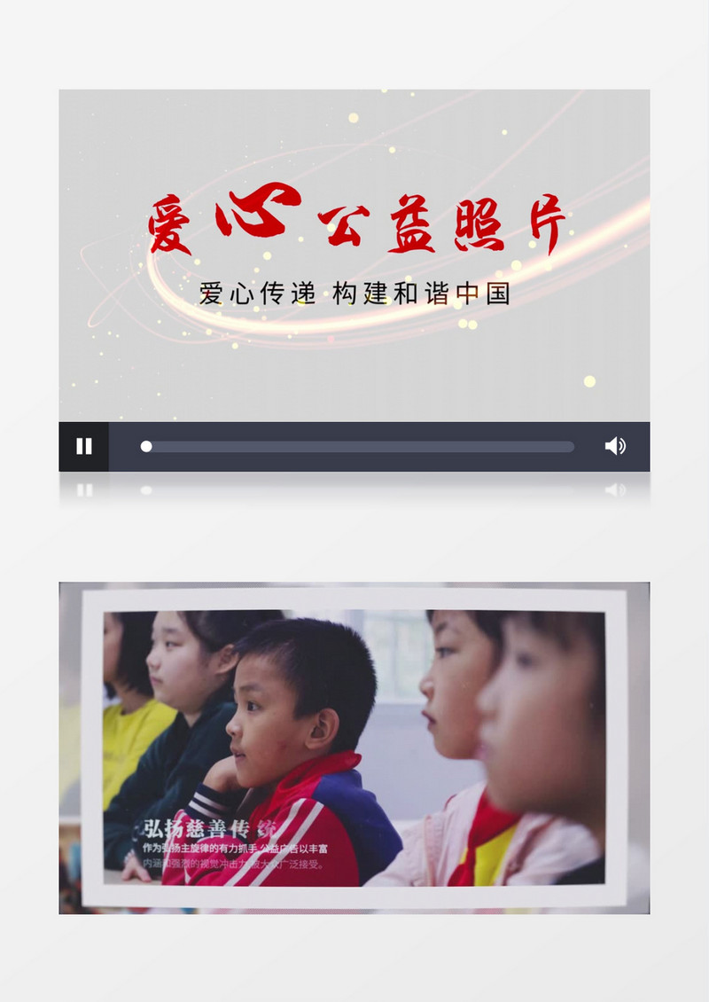 爱心公益图文开场AE模板