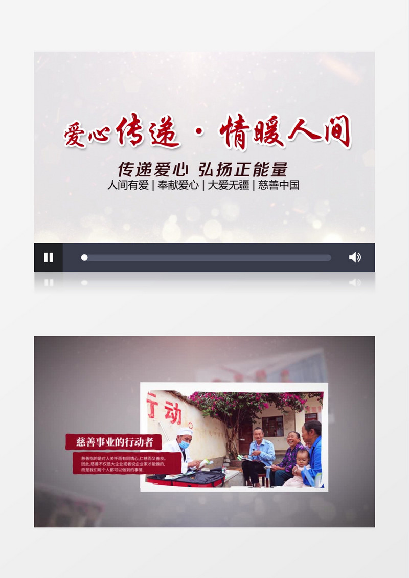 爱心公益图文宣传AE模板