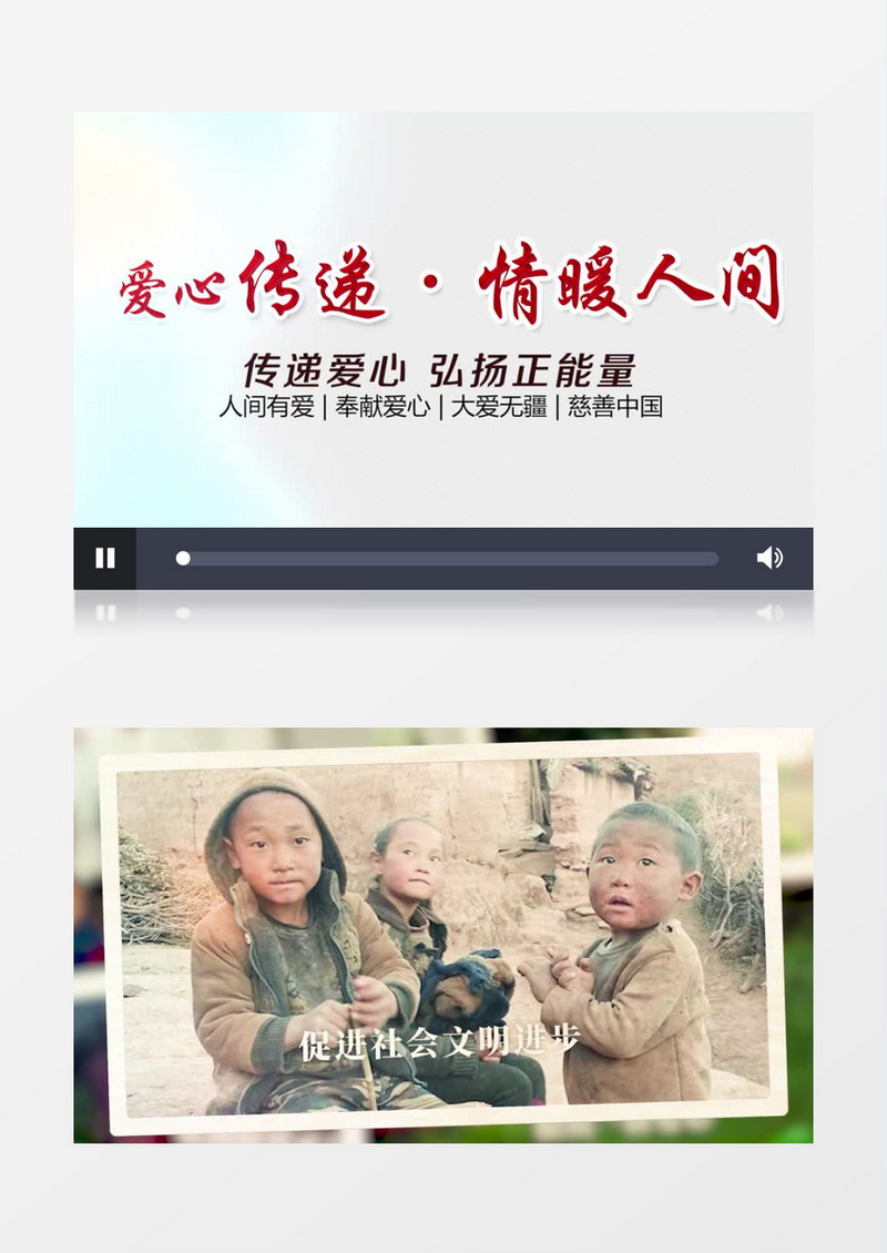 志愿者服务公益宣传图文AE模板