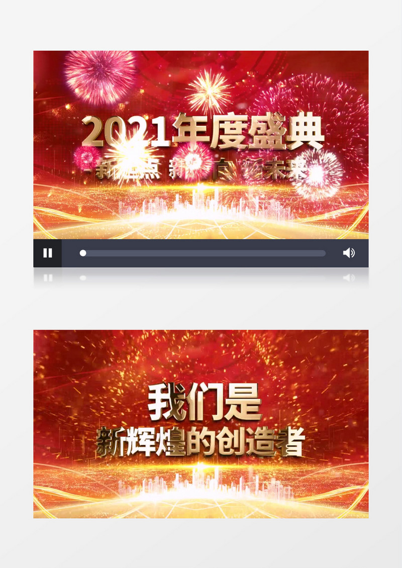 2021金字大气年会视频片头AE模板